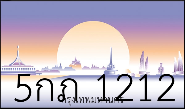 5กภ 1212